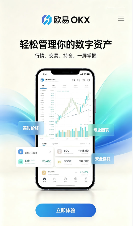 下载欧交易所官方使用说明配图